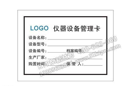 儀器設備管理卡