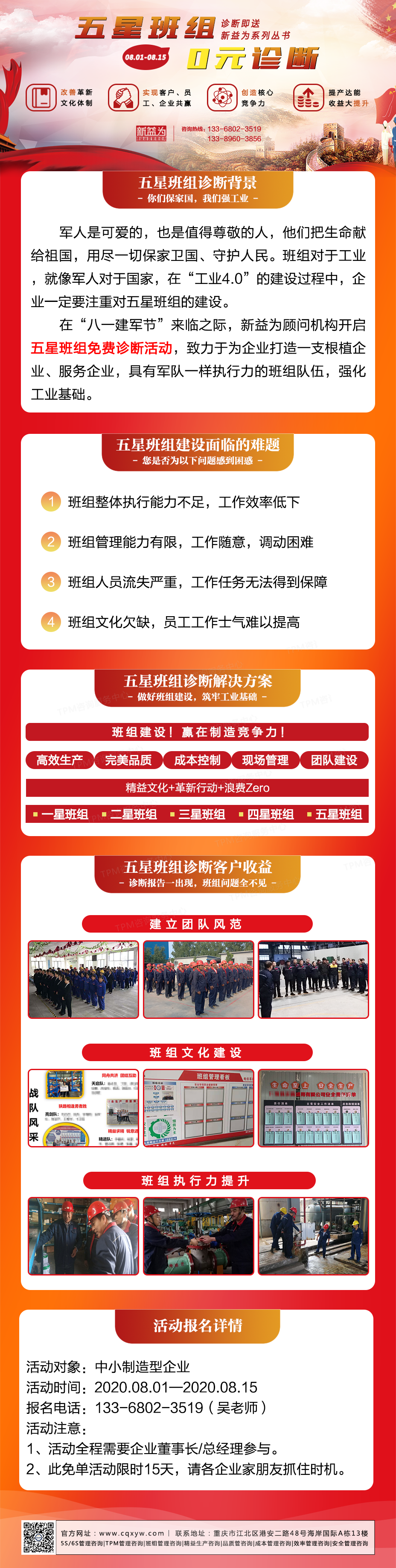 建軍節(jié)開啟五星班組免費(fèi)診斷活動 建軍節(jié)開啟五星班組免費(fèi)診斷活動