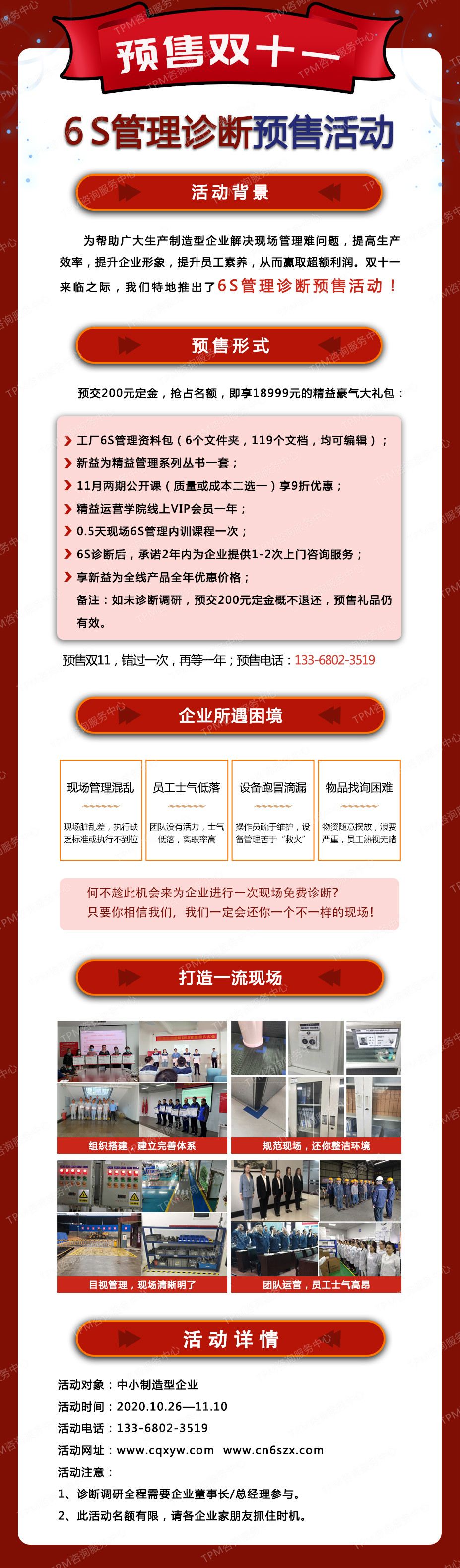 預(yù)售雙十一，6S管理診斷活動(dòng)