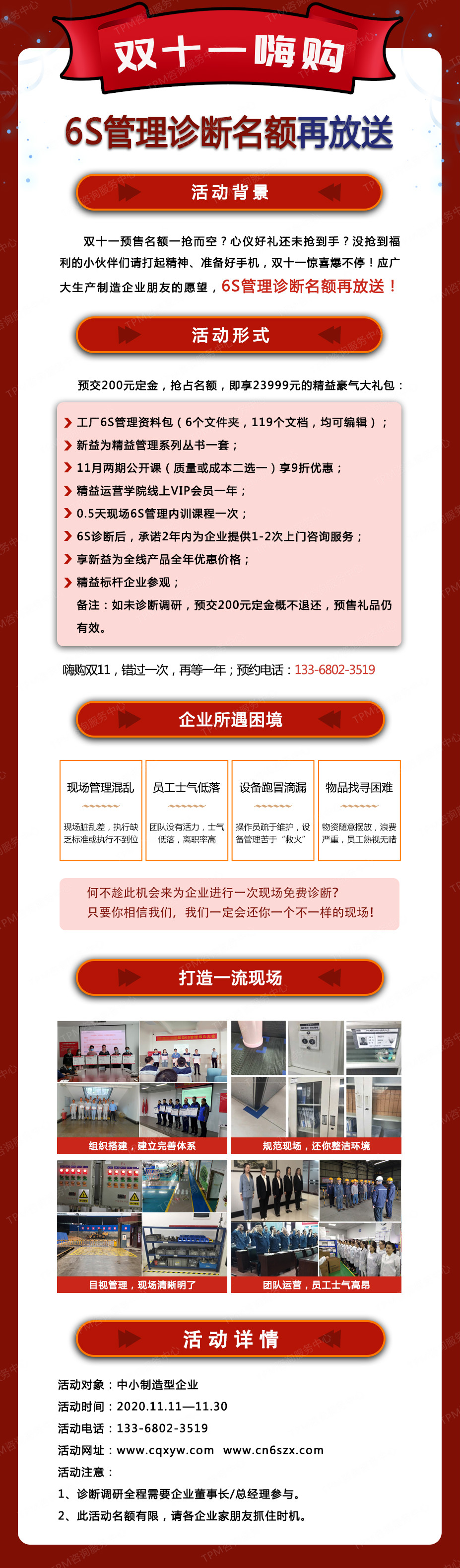 雙十一嗨購，6S管理診斷名額再放送